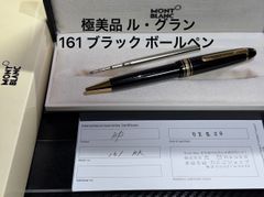 超美品 モンブラン ル・グラン 161 ブラックxゴールド ドイツ製
