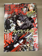 週間少年ジャンプ 2026年 24号 カグラバチ アニメ化決定 表紙 - メルカリ