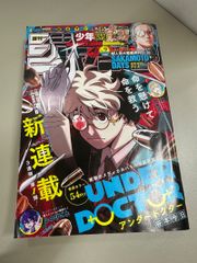 週刊少年ジャンプ 9号 UNDER DOCTOR 最新号 - メルカリ