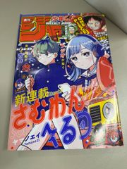 週刊少年ジャンプ 2025年42号　新連載「さむわんへるつ」 週刊少年ジャンプ 2025年 42号 さむわんへるつ新連載 表紙 巻頭カラー