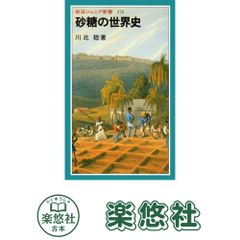 砂糖の世界史 - メルカリ