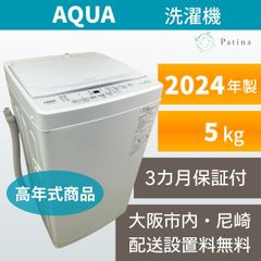 大阪・尼崎配送設置無料☆3か月保障☆2024年☆AQW-S50E3☆IS2039
