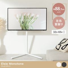 ELSIE MONOTONE テレビスタンド 32-65型対応 - メルカリ