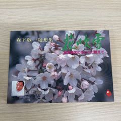 造花全書 池宮妙子 主婦の友社 昭和49年発行 - メルカリ