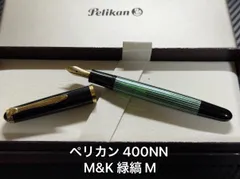 ペリカン pelikan 400NN M&K 万年筆 緑縞 グリーン M 中字 英語 - メルカリ