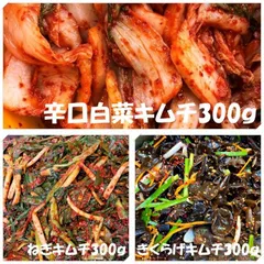辛口白菜キムチ（カット）300ｇ　ねぎキムチ300ｇ　きくらげキムチ300ｇのサムネイル