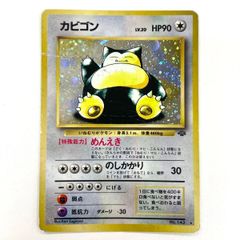 【全面ホロ✨️】 カビゴン　旧裏 ★ 第2弾拡張パック ポケモンジャングル カビゴン 旧裏 渦巻きホロ‼️☆ 第2弾拡張パック ポケモンジャングル
