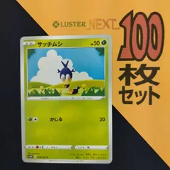 P1001150(くさ) ポケモンカード 　サッチムシ　100枚　まとめ売り pokemonのサムネイル