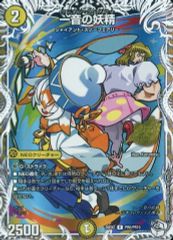 一音の妖精 PR6/PR10 デュエルマスターズ - メルカリ