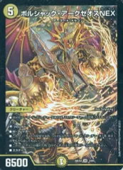 【中古】デュエルマスターズ 3/89[SR]：ボルシャック・アークゼオスNEXのサムネイル