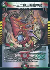 【中古】デュエルマスターズ 34/89[VR]：一王二命三眼槍の封のサムネイル