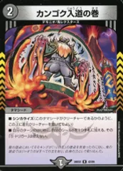 【中古】デュエルマスターズ 42/89[R]：カンゴク入道の巻のサムネイル