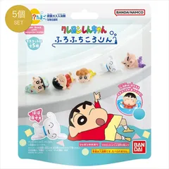 びっくらたまご クレヨンしんちゃん 入浴剤 ふちふちころりん 【お得な5個セット】のサムネイル