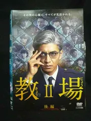 2026年最新】教場dvdの人気アイテム - メルカリ