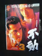 2026年最新】極道戦国志 不動 dvdの人気アイテム - メルカリ