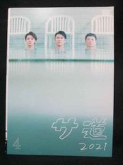 DVD サ道 2021 2019SP ドラマ 全巻セット 原田泰造 磯村勇斗 - メルカリ