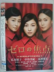 映画「ゼロの焦点」チラシ2種＋α 広末涼子、中谷美紀、木村多江主演