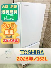 高年式】大阪・尼崎配送設置無料☆3か月保障付き☆冷蔵庫