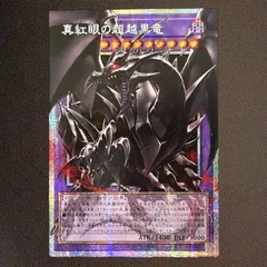 2026年最新】真紅眼の黒竜 プリズマの人気アイテム - メルカリ