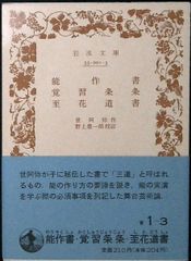 実作する古典 第五巻 元・明・清詩 劉蒼居著 同朋舎 書作家必携 書道