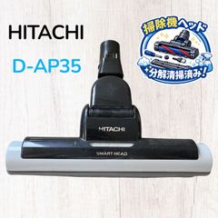 日立 スマートヘッド D-AP38 分解清掃済み 管理番号 0039 - メルカリ