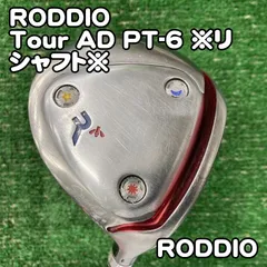 2026年最新】roddio フェアウェイウッドの人気アイテム - メルカリ