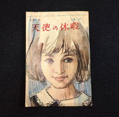 いせきみちこ、【夢に遊ぶ'98－春の宵】、希少な額装用画集より、美