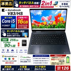 dynabook G83/HU 第11世代 i5 16GB SSD256GB 2022年製 - メルカリ