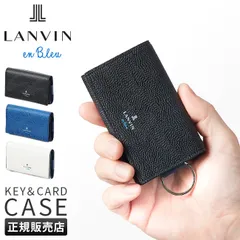 【メーカー正規品】ランバンオンブルー ランバン キーケース スマートキー 本革 レザー メンズ ブランド ネビュラ LANVIN en Bleu 533602のサムネイル