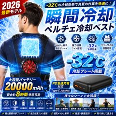 ペルチェ ベスト【究極の冷却! 最新arcTECペルチェ素子×爆風】-33.8