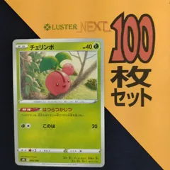 P1001187(くさ) ポケモンカード 　チェリンボ　100枚　まとめ売り pokemonのサムネイル