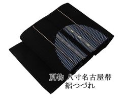 ☆専用☆美品 名古屋帯 夏帯 絽綴れ 黒 抽象文 金糸 銀糸 長さ3m69