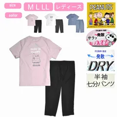 スヌーピー		レディース  上下セットDRY吸汗速乾 軽量快適 半袖Tシャツ＆七分丈パンツ リラックスウエアー ホームウエアー  1-8125のサムネイル