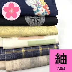 紬 6枚セット 正絹 着物まとめ売り【7293】同梱購入歓迎 リメイク用 着付け練習用のサムネイル