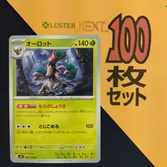 P1001188(くさ) ポケモンカード 　オーロット　100枚　まとめ売り pokemonのサムネイル