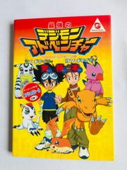 デジモンアドベンチャー ワンダースワン（キャンペンーン限定カセット