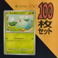 ポケモンカードゲーム まとめ売り P1001193(くさ) ポケモンカード モンメン 100枚 まとめ売り pokemon