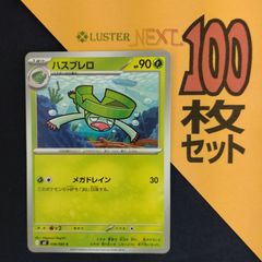 P1001193(くさ) ポケモンカード モンメン 100枚 まとめ売り pokemon