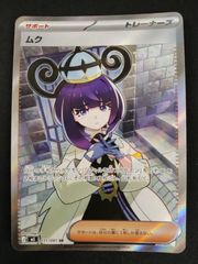 ムク SR M 拡張パック アビスアイ キラ 111/081 - メルカリ