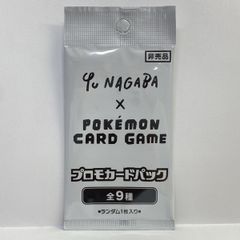 未開封】ポケモンカードゲーム YU NAGABA プロモカードパック 1枚入り
