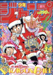 週刊少年ジャンプ 1990年 3・4号 ドラゴンボール表紙 - メルカリ