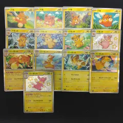 パモ パモット パーモット 絵柄かぶりなし まとめ売り pokemonのサムネイル