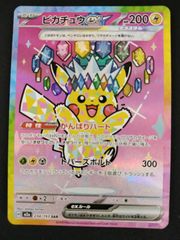 ピカチュウex SAR MEGA ハイクラスパック MEGAドリームex - メルカリ