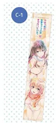 雪ノ下雪乃 由比ヶ浜結衣 タオル webpon ウェブポン やはり俺の青春ラブコメはまちがっている。完 C賞 マフラータオル 水着マフラーVer. C-1 雪ノ下 雪乃 由比ヶ浜 結衣のサムネイル