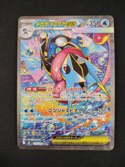 メガゲッコウガex SAR MEGA 拡張パック ニンジャスピナー - メルカリ