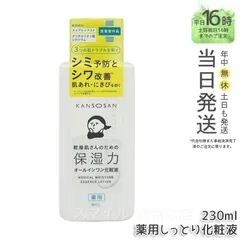 【国内正規品】 乾燥さん 薬用しっとり化粧液 230ml 医薬部外品 化粧水 美容液 オールインワン化粧水 KANSOSAN 保湿のサムネイル