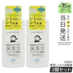 【国内正規品 2個セット】 乾燥さん 薬用しっとり化粧液 230ml 医薬部外品 化粧水 美容液 オールインワン化粧水 KANSOSAN 保湿のサムネイル