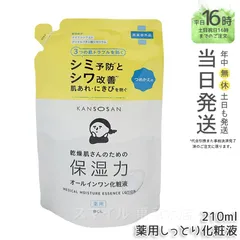 【国内正規品】乾燥さん 薬用しっとり化粧液 つめ替用 210ml 医薬部外品化粧水 美容液 オールインワン化粧水 KANSOSAN 保湿のサムネイル