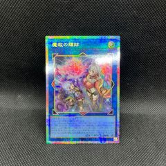 遊戯王 時の黒魔術師 プリズマティックシークレットレア - メルカリ