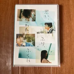 東宝 映画 思い、思われ、ふり、ふられ DVD スペシャルエディション TDV31065D 浜辺美波 北村匠海 福本莉子 赤楚衛二 咲坂伊緒 邦画 恋愛映画 実写映画 青春映画 コミック原作のサムネイル